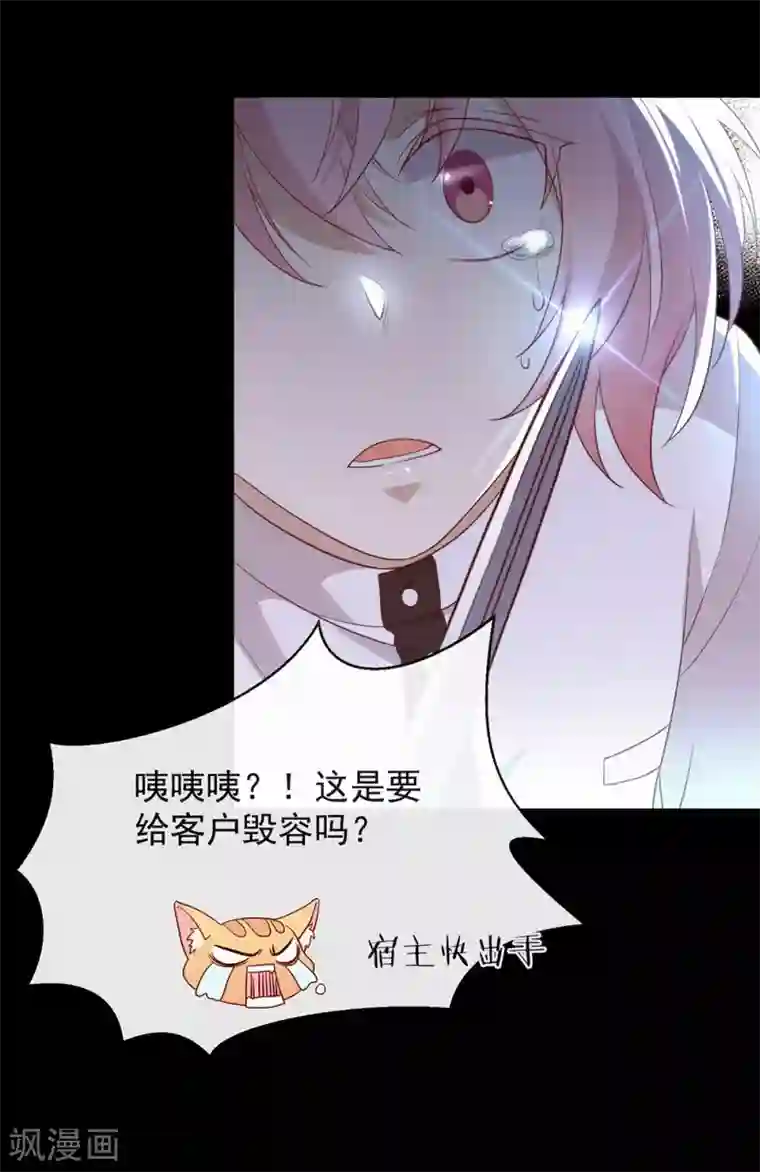 我与玛丽苏女主抢男友第100话 终于等到你
