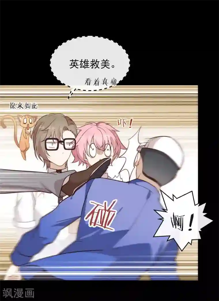 我与玛丽苏女主抢男友第100话 终于等到你