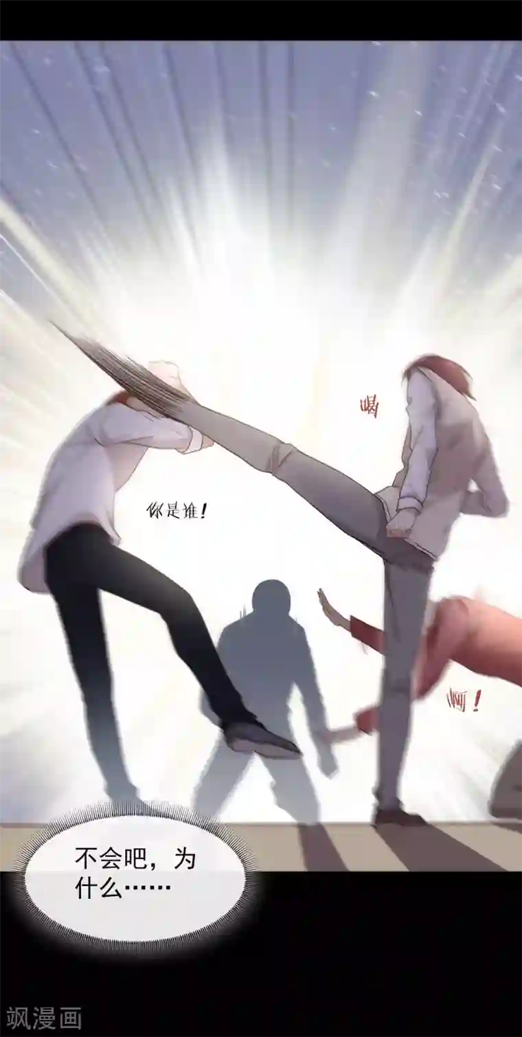 我与玛丽苏女主抢男友第100话 终于等到你