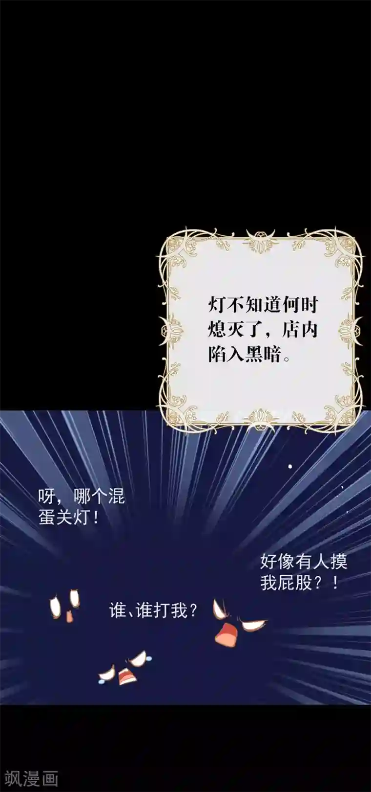 我与玛丽苏女主抢男友第100话 终于等到你
