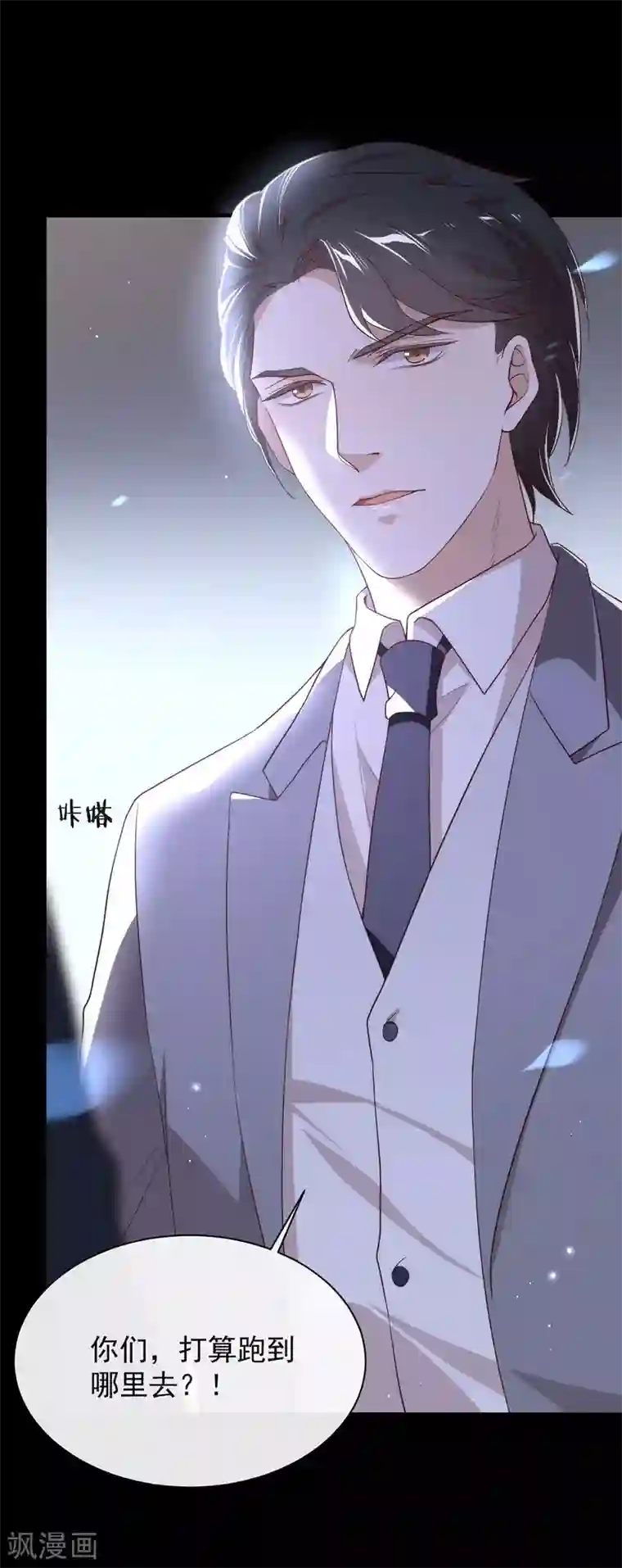 我与玛丽苏女主抢男友第100话 终于等到你