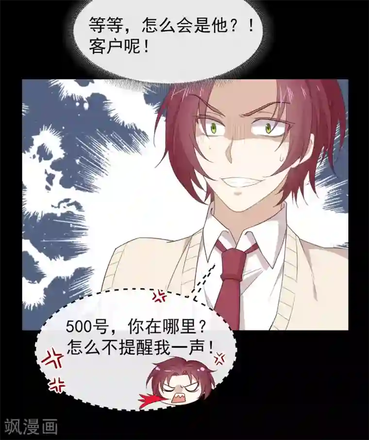 我与玛丽苏女主抢男友第100话 终于等到你