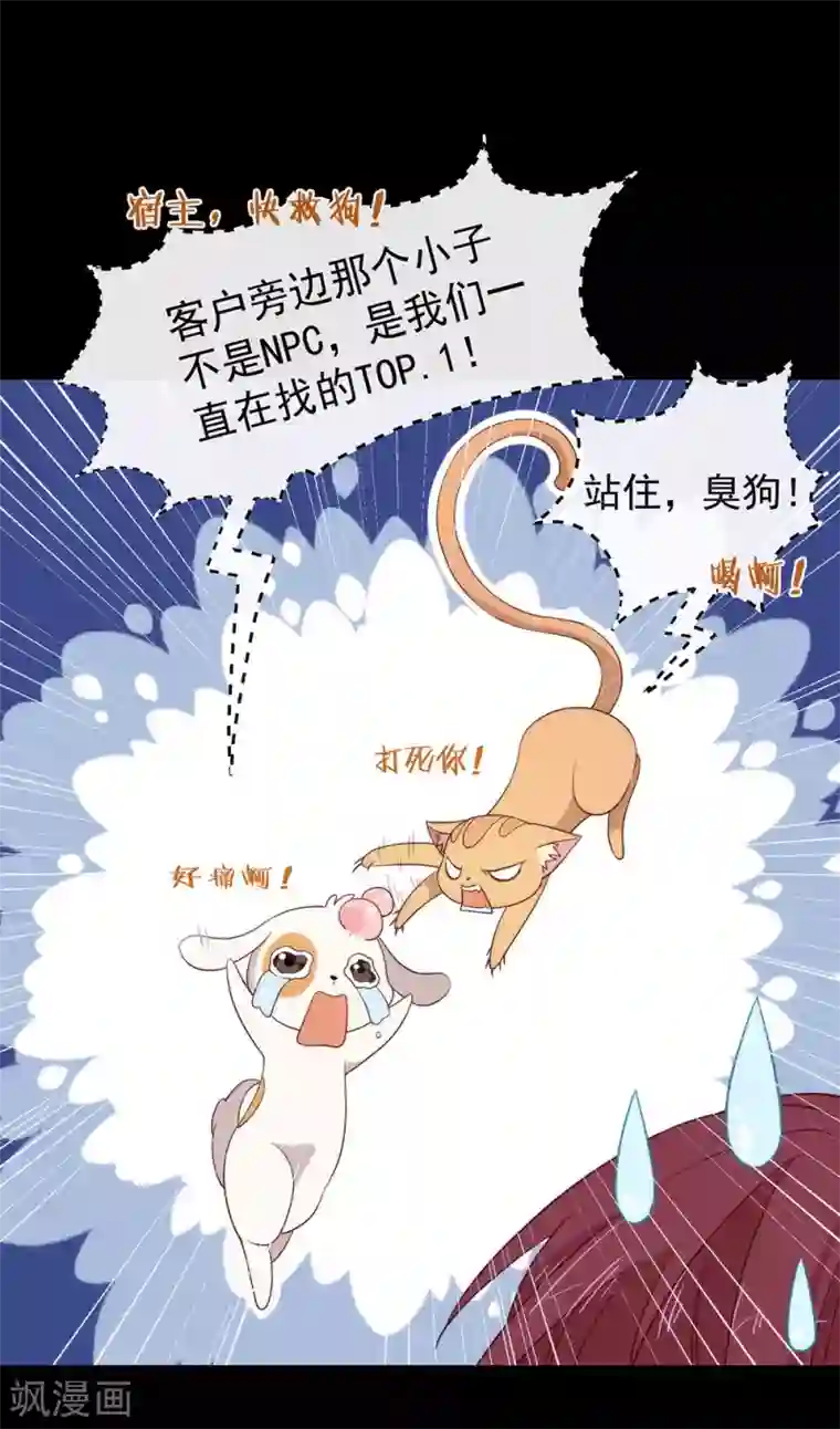 我与玛丽苏女主抢男友第100话 终于等到你