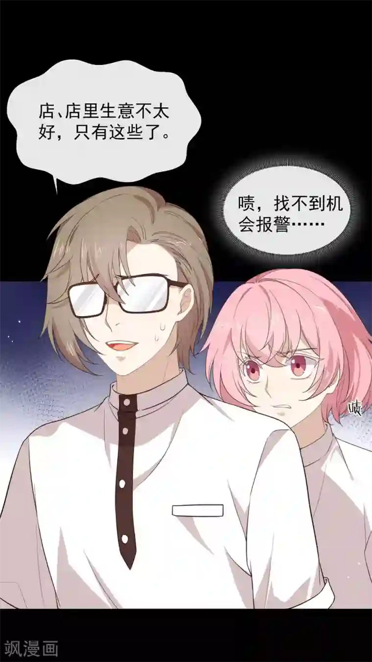 我与玛丽苏女主抢男友第100话 终于等到你