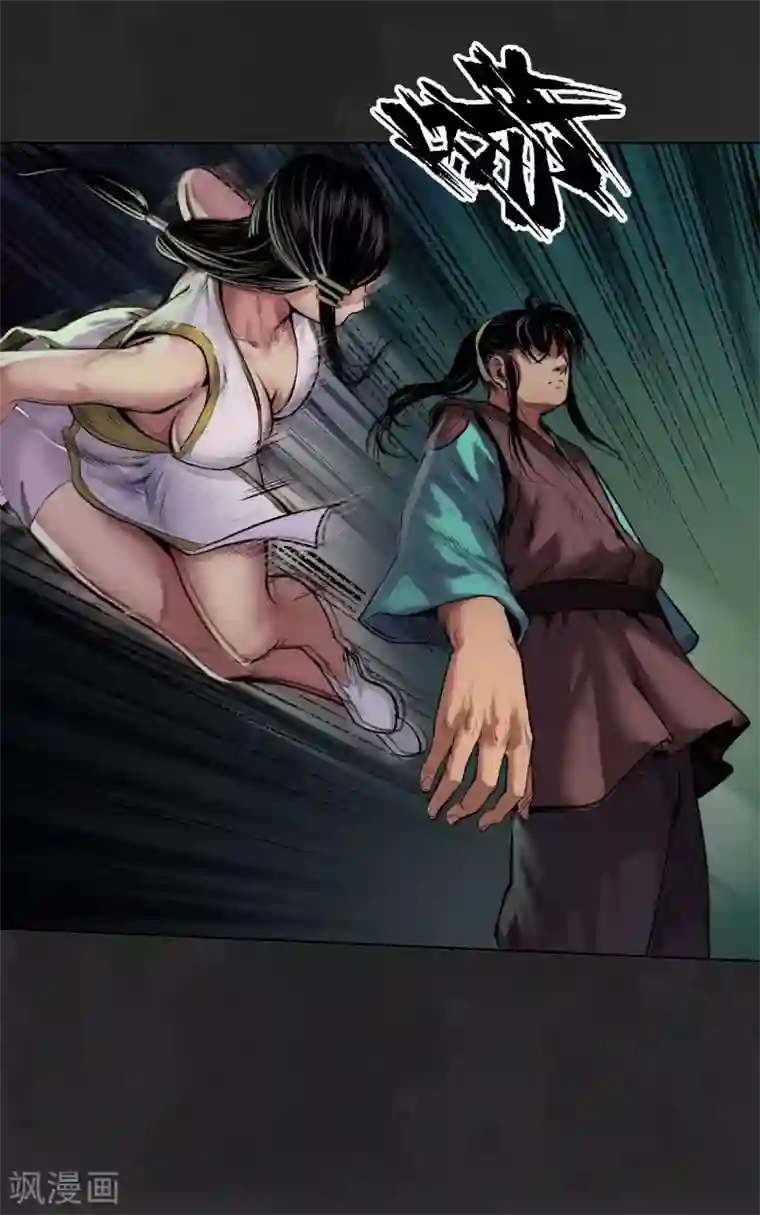 藏锋行第103话 易筋挪骨