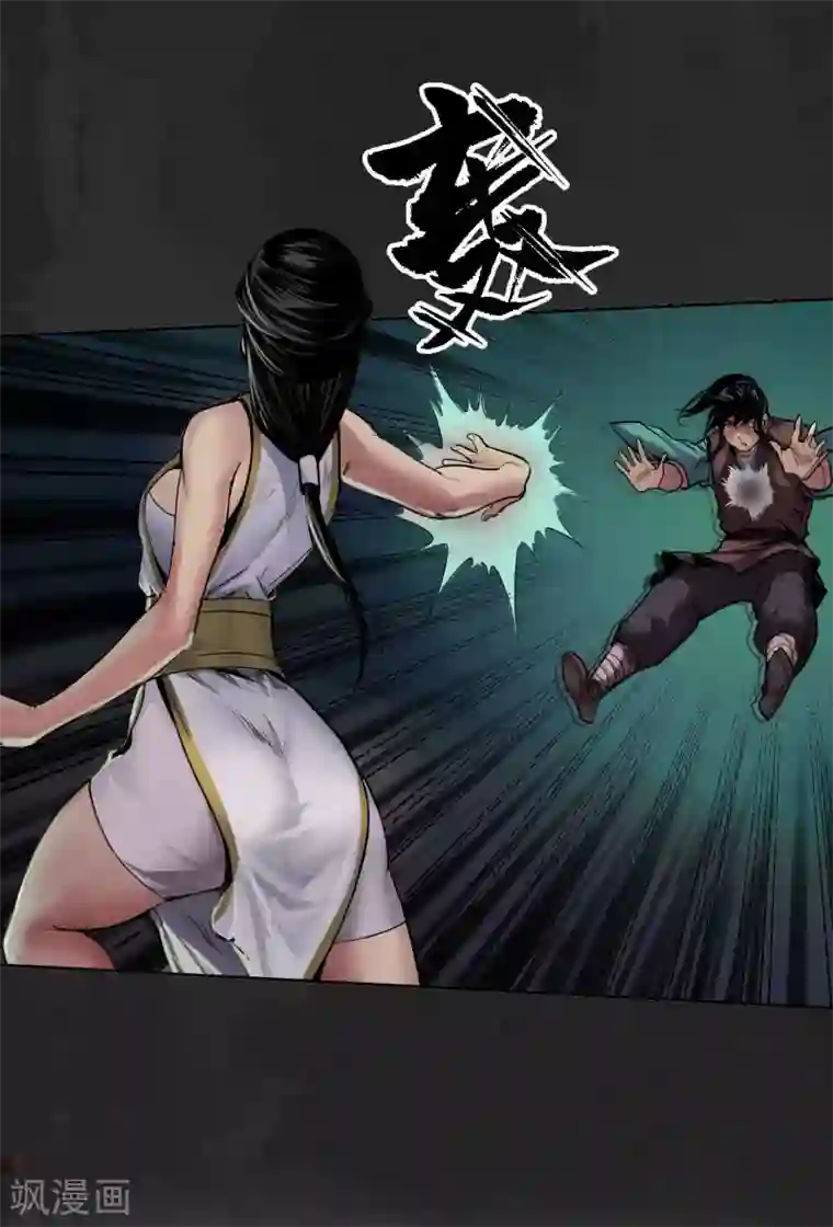 藏锋行第103话 易筋挪骨