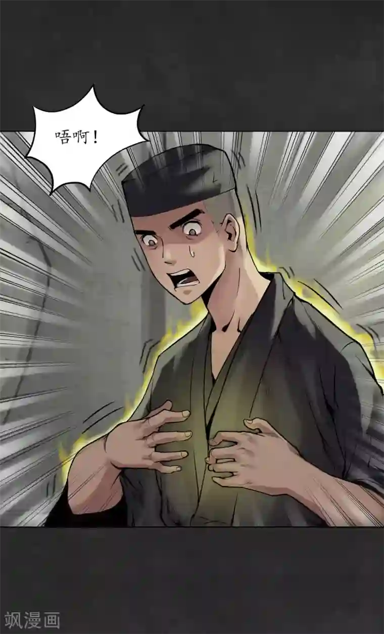 藏锋行第103话 易筋挪骨