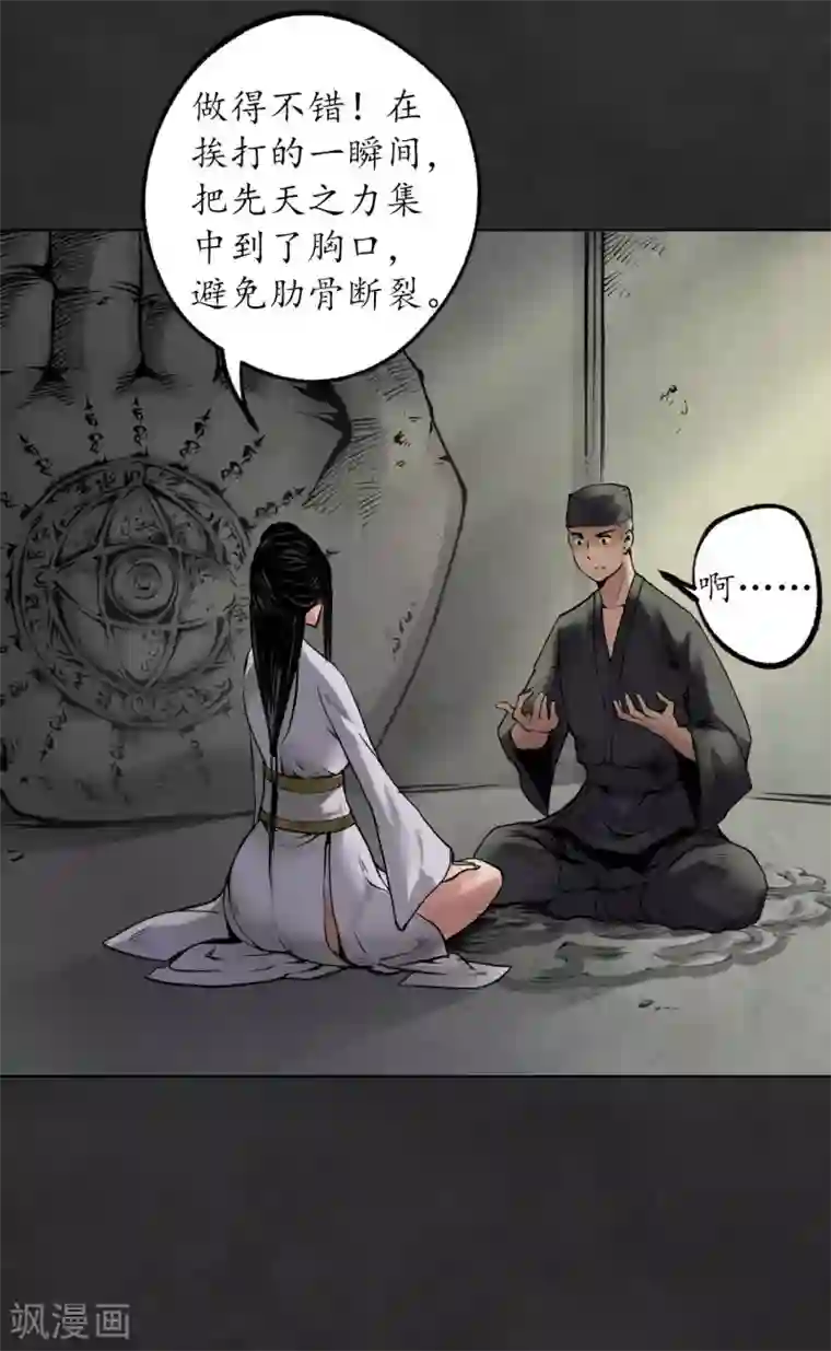 藏锋行第103话 易筋挪骨