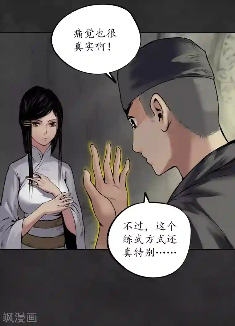 藏锋行第103话 易筋挪骨