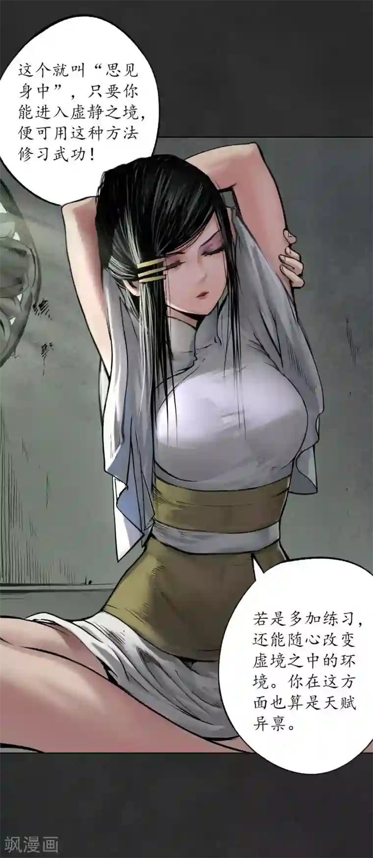 藏锋行第103话 易筋挪骨