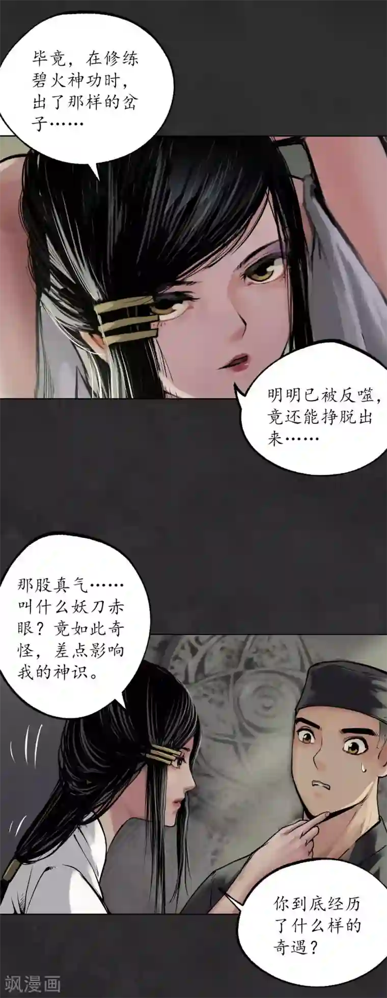 藏锋行第103话 易筋挪骨