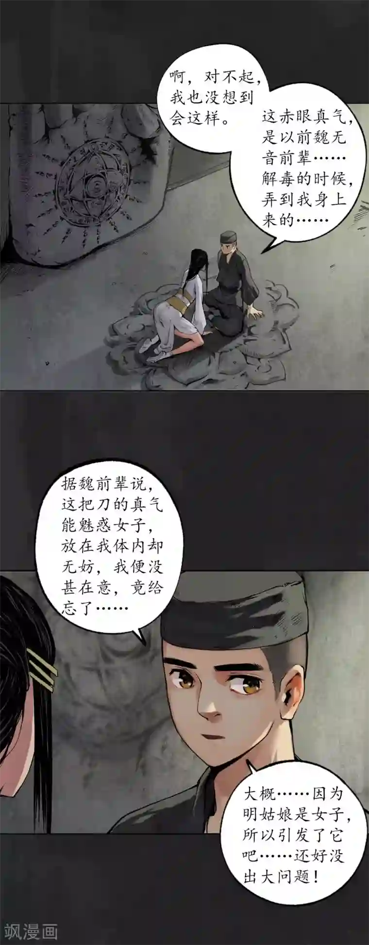 藏锋行第103话 易筋挪骨