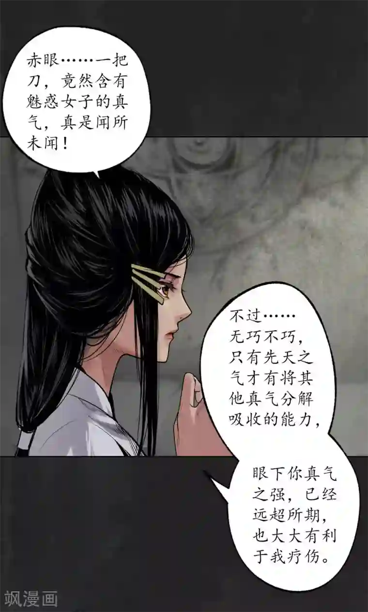 藏锋行第103话 易筋挪骨