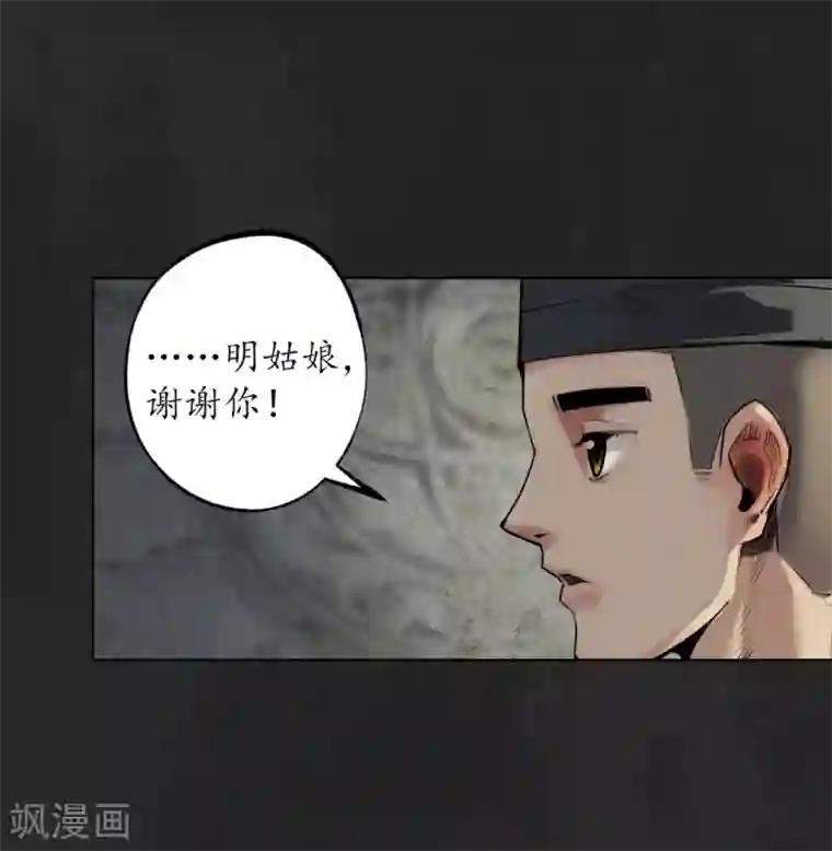 藏锋行第103话 易筋挪骨