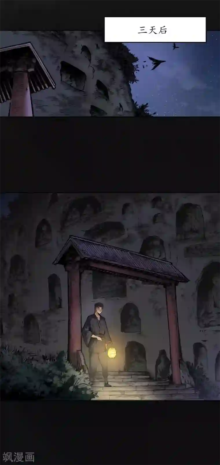 藏锋行第103话 易筋挪骨
