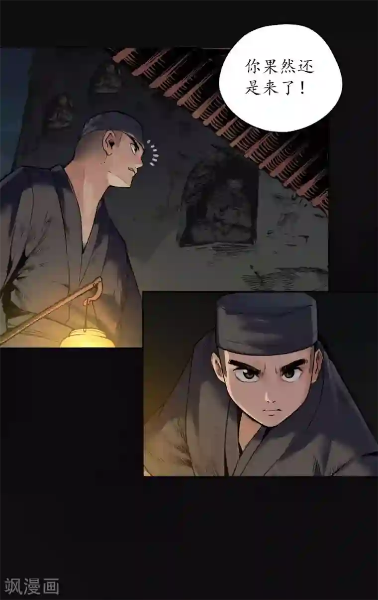 藏锋行第103话 易筋挪骨