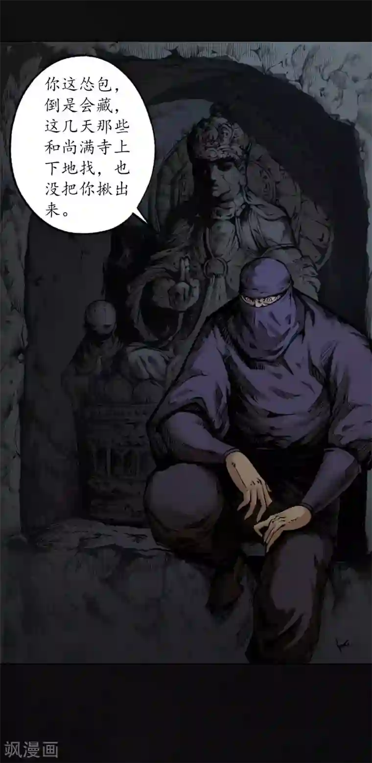 藏锋行第103话 易筋挪骨