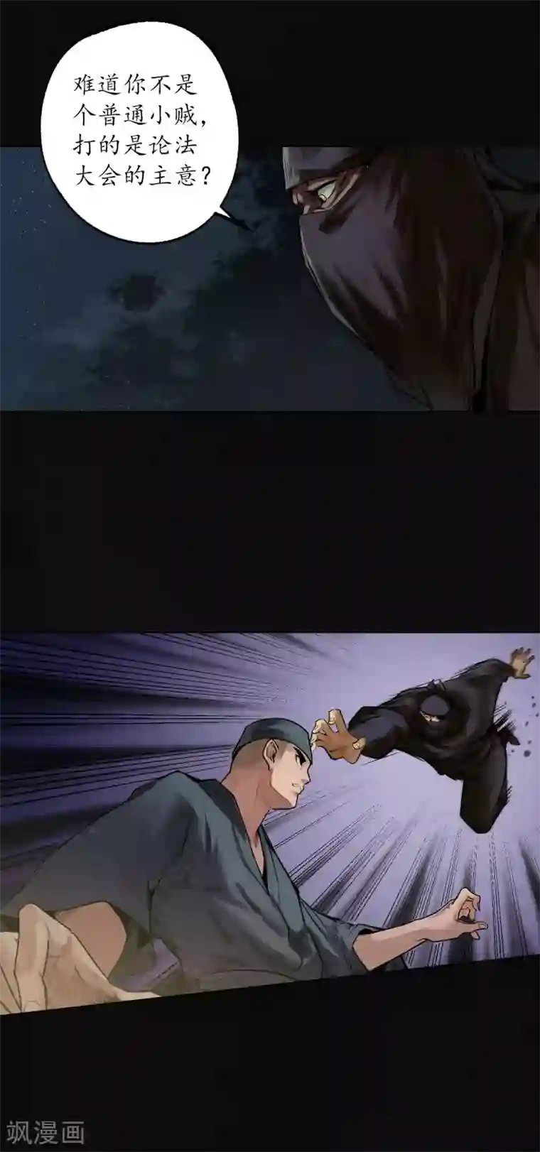 藏锋行第103话 易筋挪骨