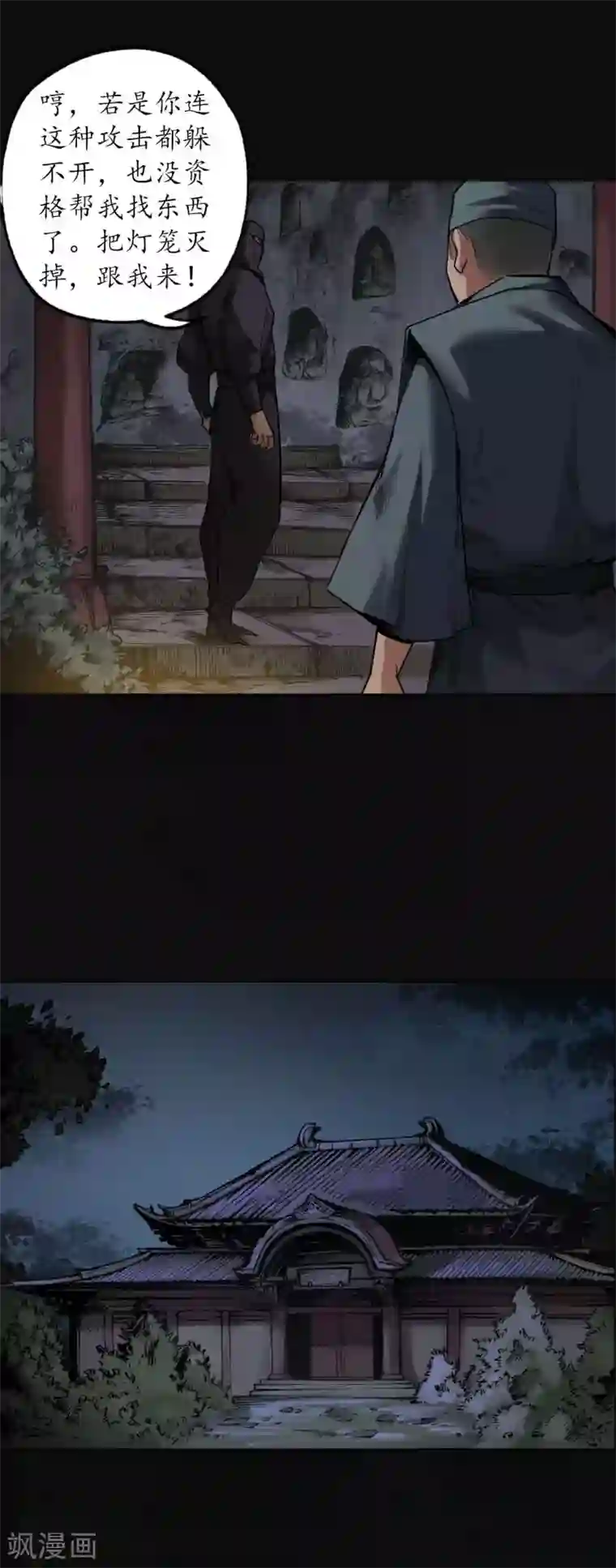 藏锋行第103话 易筋挪骨