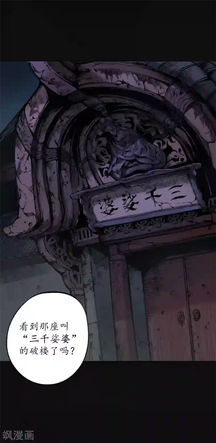 藏锋行第103话 易筋挪骨