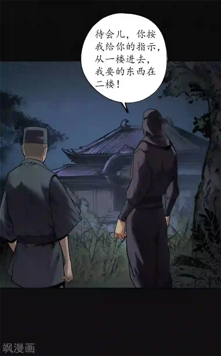 藏锋行第103话 易筋挪骨