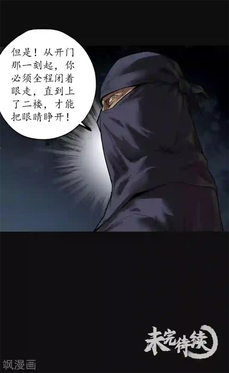 藏锋行第103话 易筋挪骨