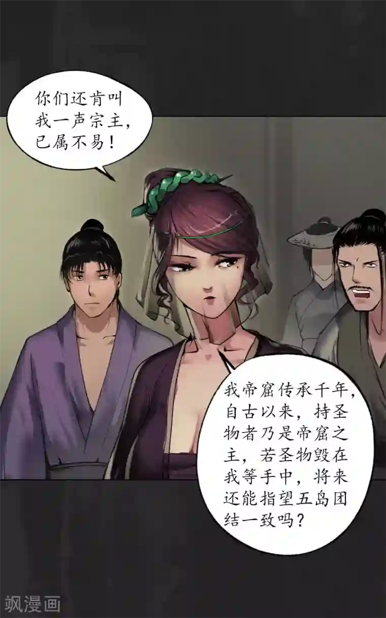 藏锋行第103话 易筋挪骨