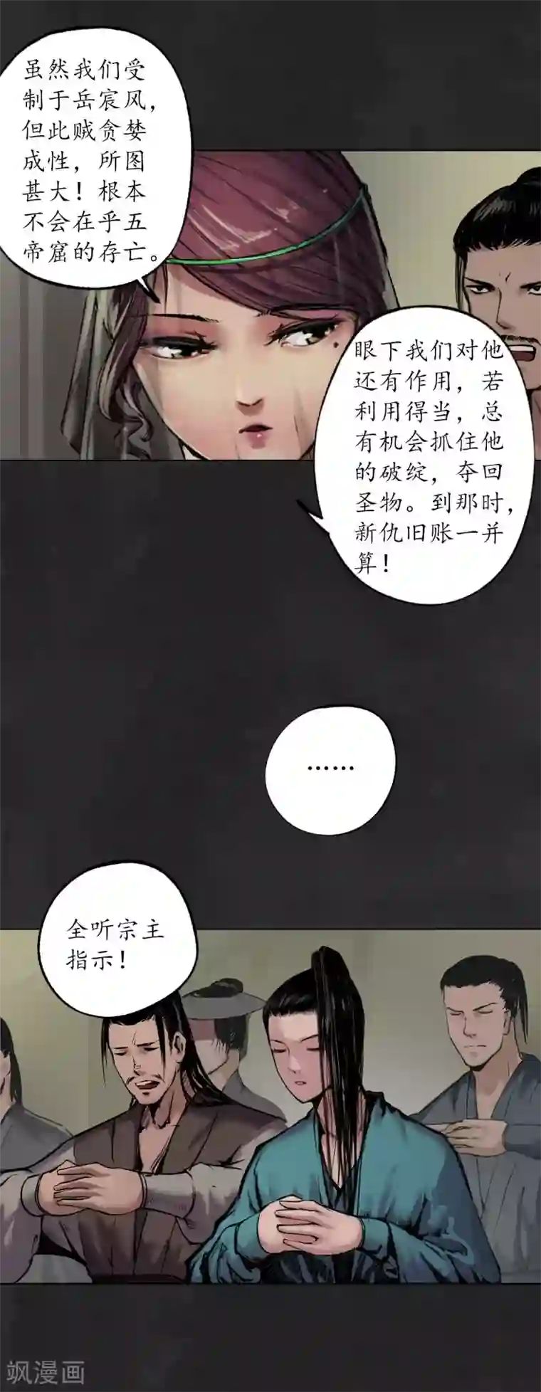 藏锋行第103话 易筋挪骨