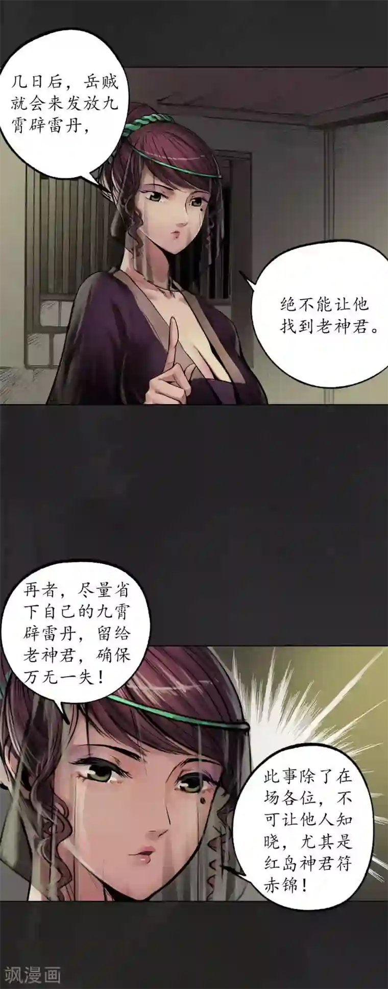藏锋行第103话 易筋挪骨
