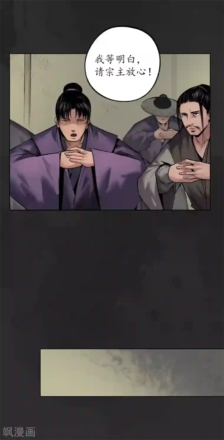 藏锋行第103话 易筋挪骨