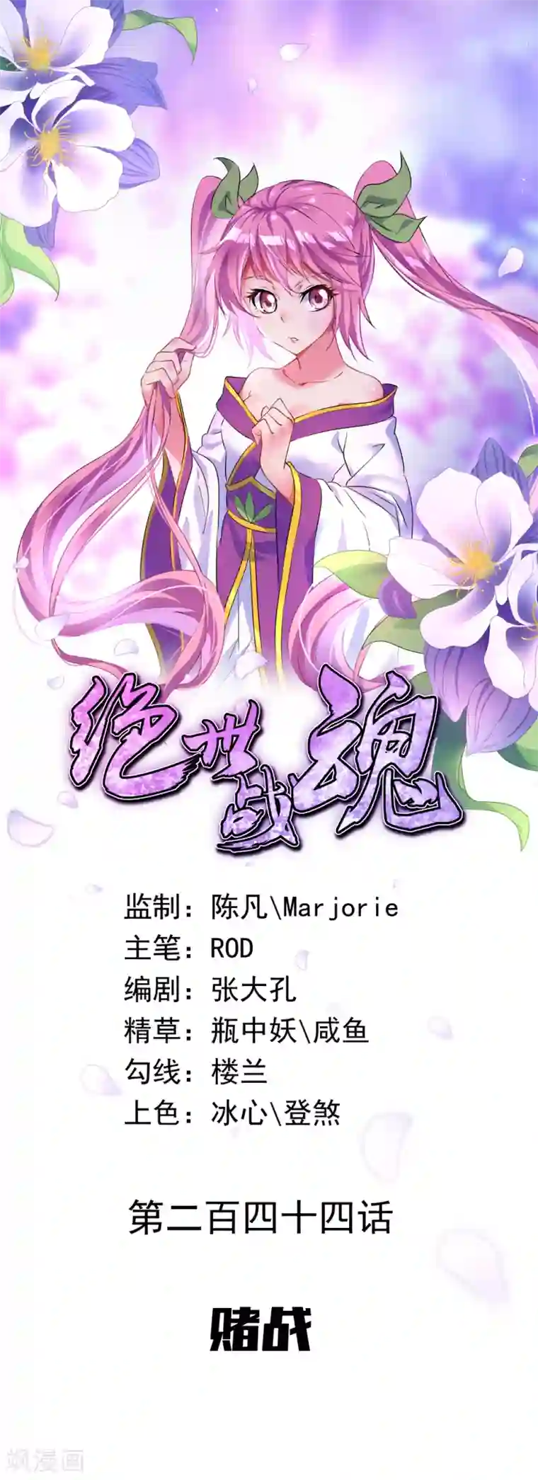 绝世战魂第244话 赌战