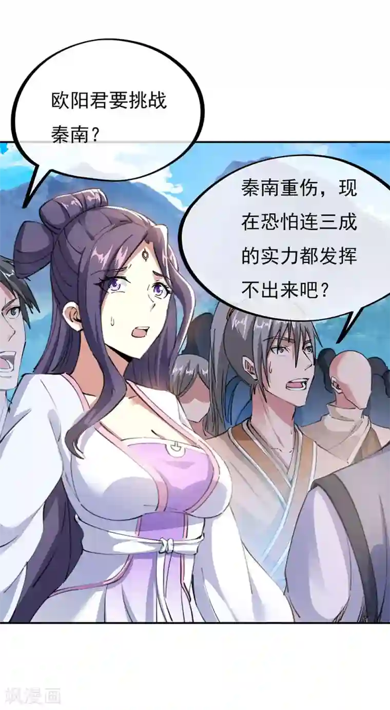 绝世战魂第244话 赌战