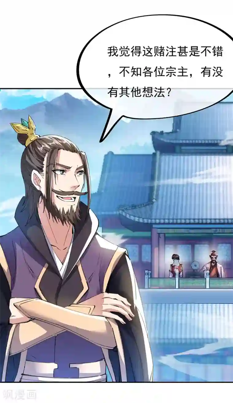 绝世战魂第244话 赌战