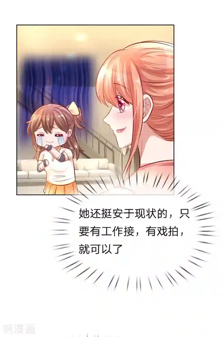 妈咪快跑：爹地追来了第232话 狭路相逢
