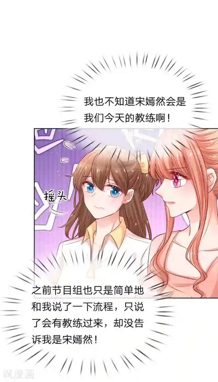 妈咪快跑：爹地追来了第232话 狭路相逢