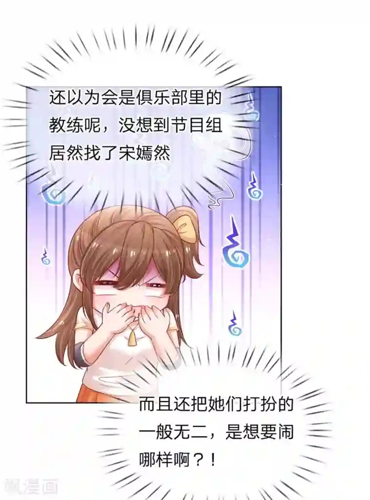 妈咪快跑：爹地追来了第232话 狭路相逢