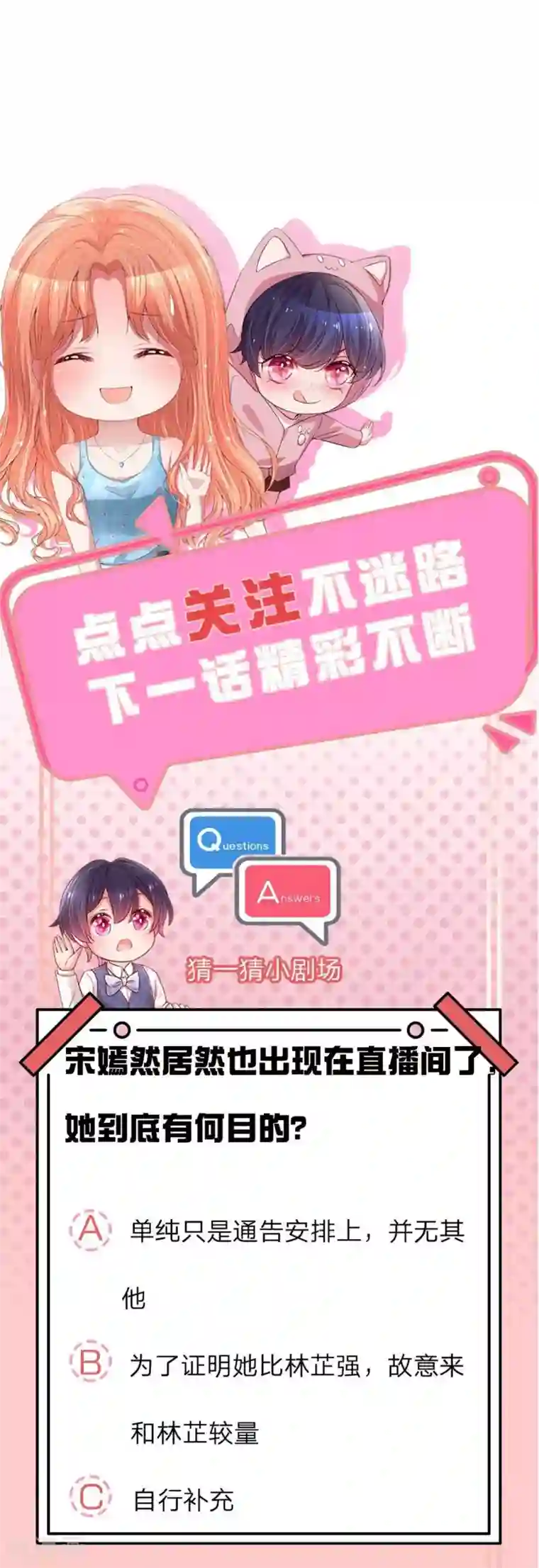 妈咪快跑：爹地追来了第232话 狭路相逢