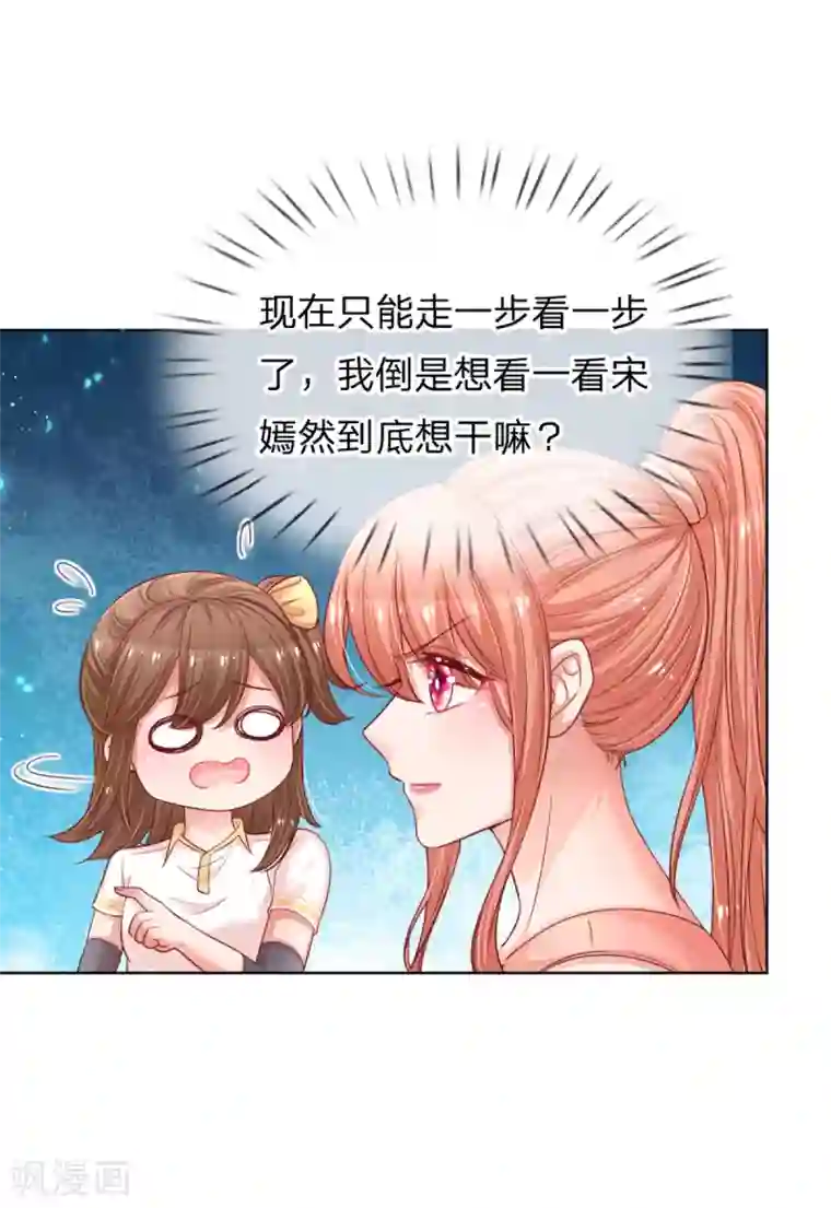 妈咪快跑：爹地追来了第233话 可怕的胜负欲