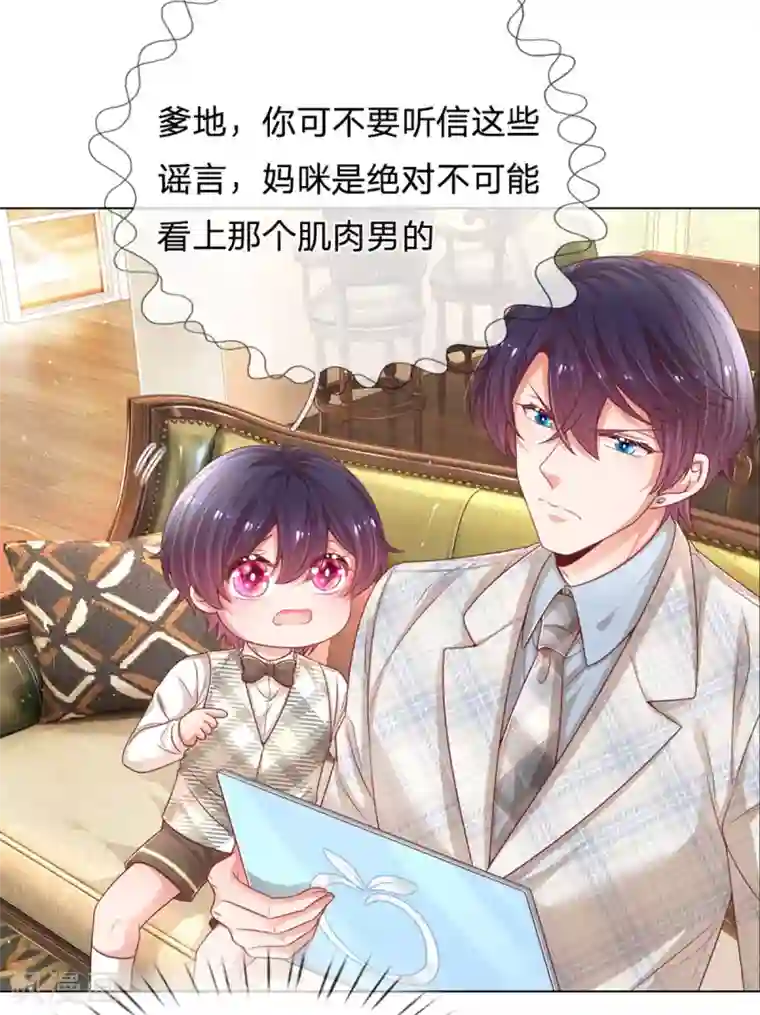 妈咪快跑：爹地追来了第233话 可怕的胜负欲