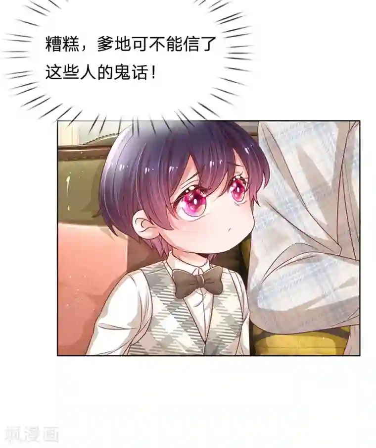 妈咪快跑：爹地追来了第233话 可怕的胜负欲