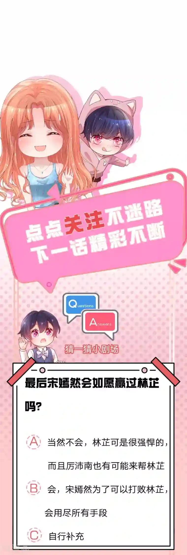 妈咪快跑：爹地追来了第233话 可怕的胜负欲