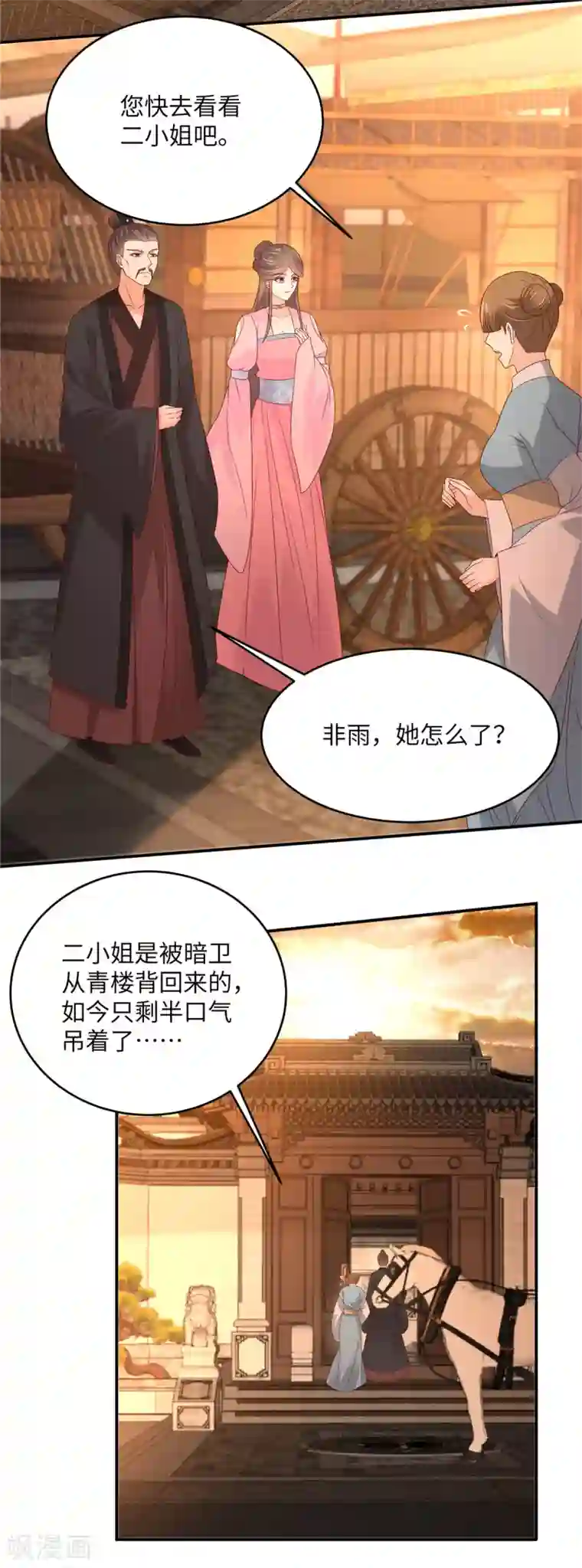 傲娇邪王宠入骨第103话 有他在，很安心