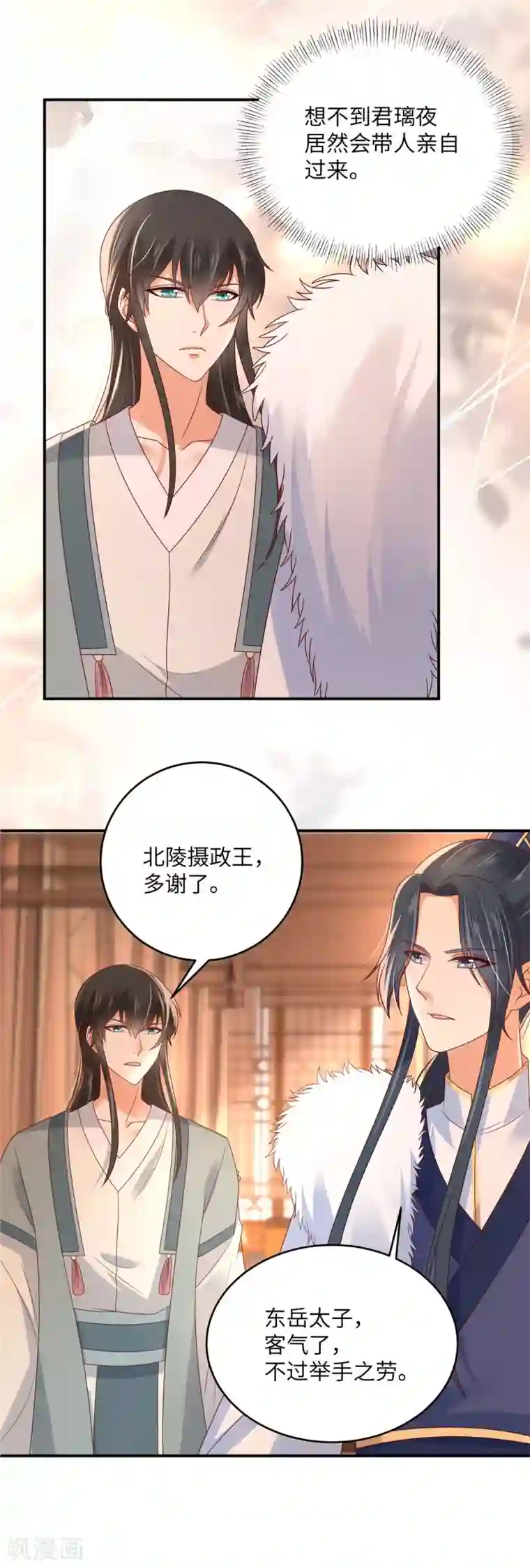 傲娇邪王宠入骨第103话 有他在，很安心