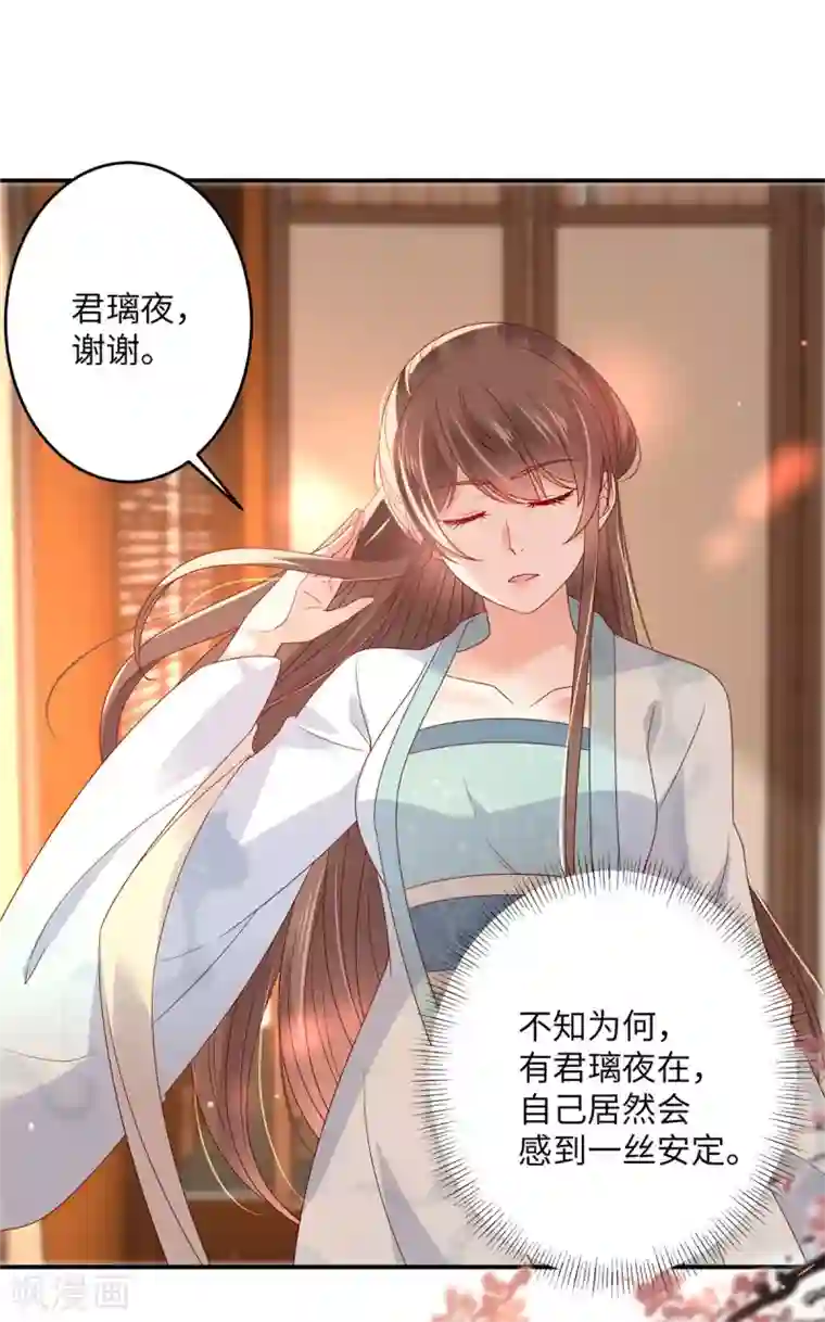 傲娇邪王宠入骨第103话 有他在，很安心