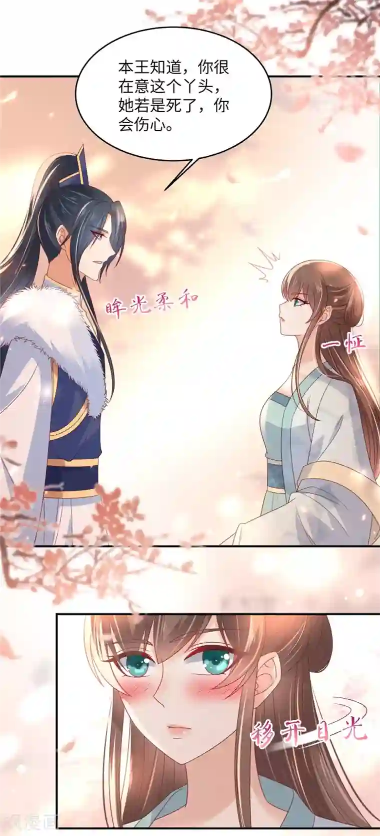 傲娇邪王宠入骨第103话 有他在，很安心
