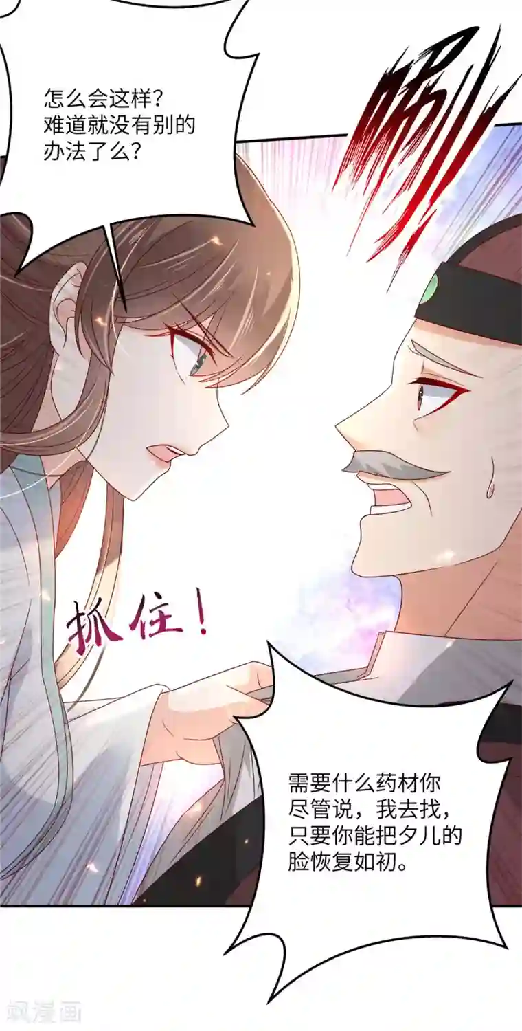 傲娇邪王宠入骨第103话 有他在，很安心