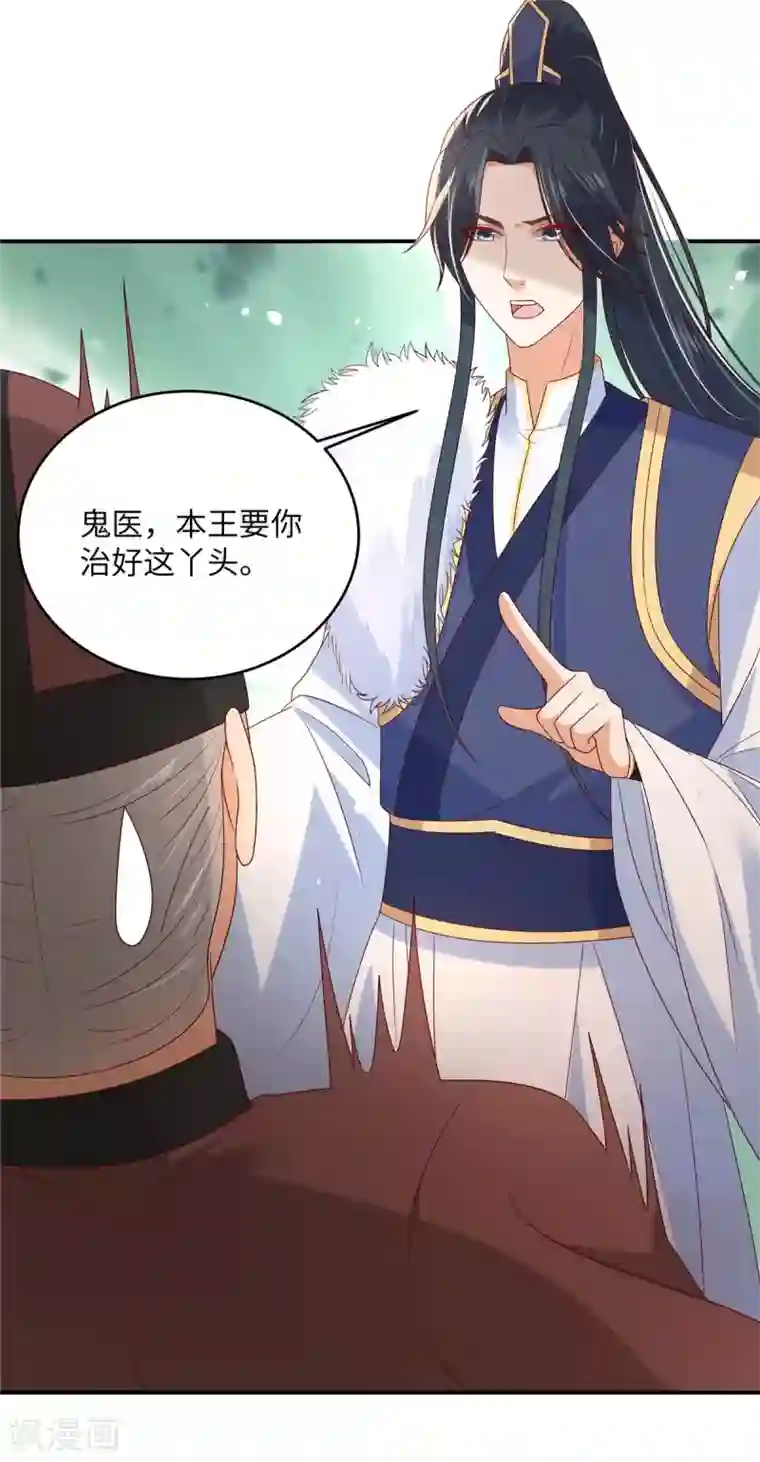 傲娇邪王宠入骨第103话 有他在，很安心