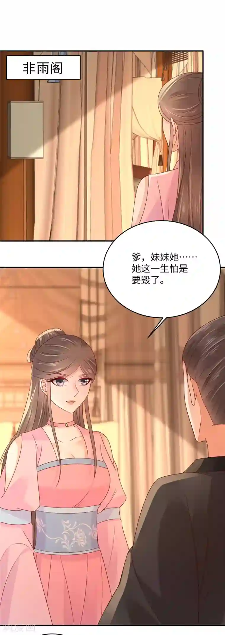 傲娇邪王宠入骨第103话 有他在，很安心