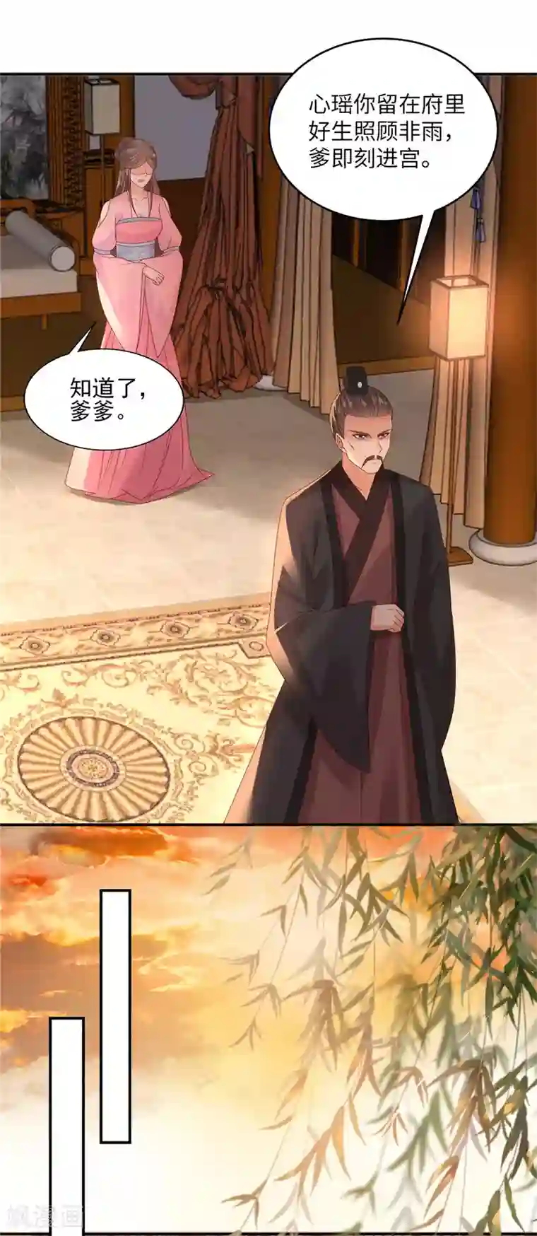 傲娇邪王宠入骨第103话 有他在，很安心