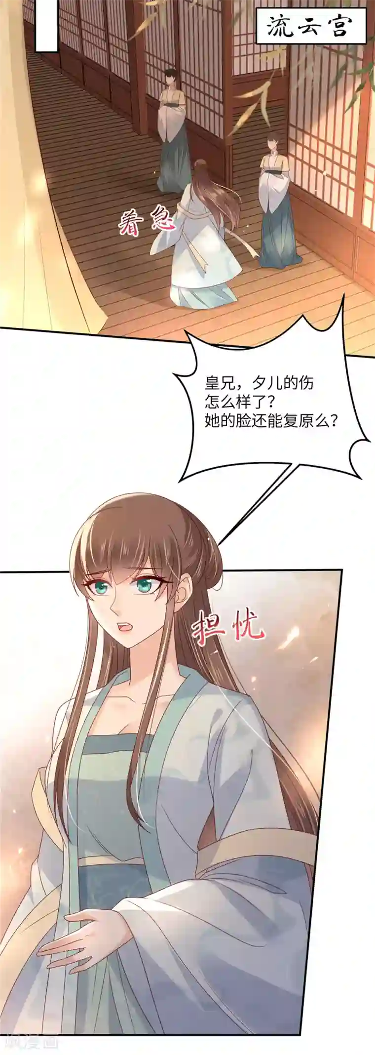 傲娇邪王宠入骨第103话 有他在，很安心